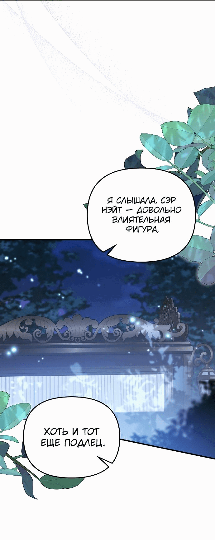 Манга Если хочешь супружеских обязательств - Глава 11 Страница 20