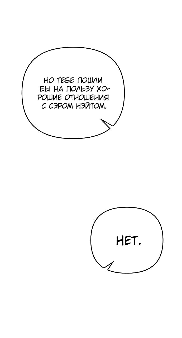 Манга Если хочешь супружеских обязательств - Глава 11 Страница 67