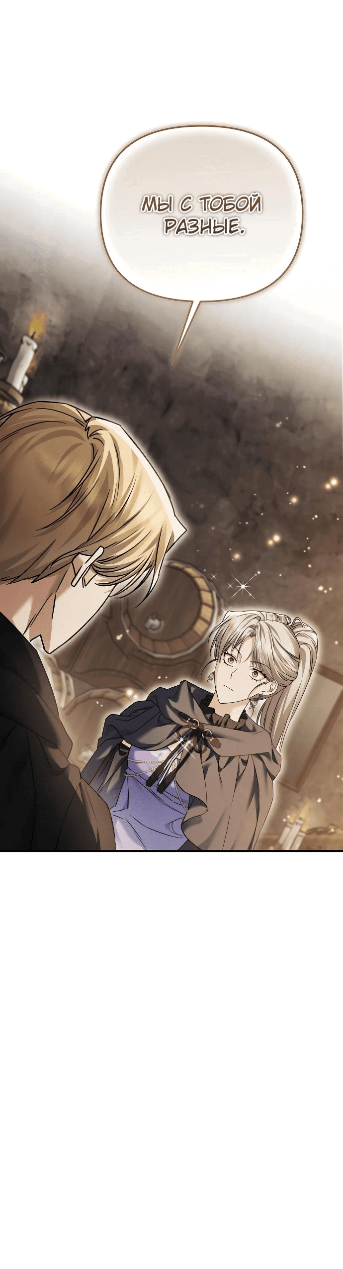 Манга Если хочешь супружеских обязательств - Глава 11 Страница 68