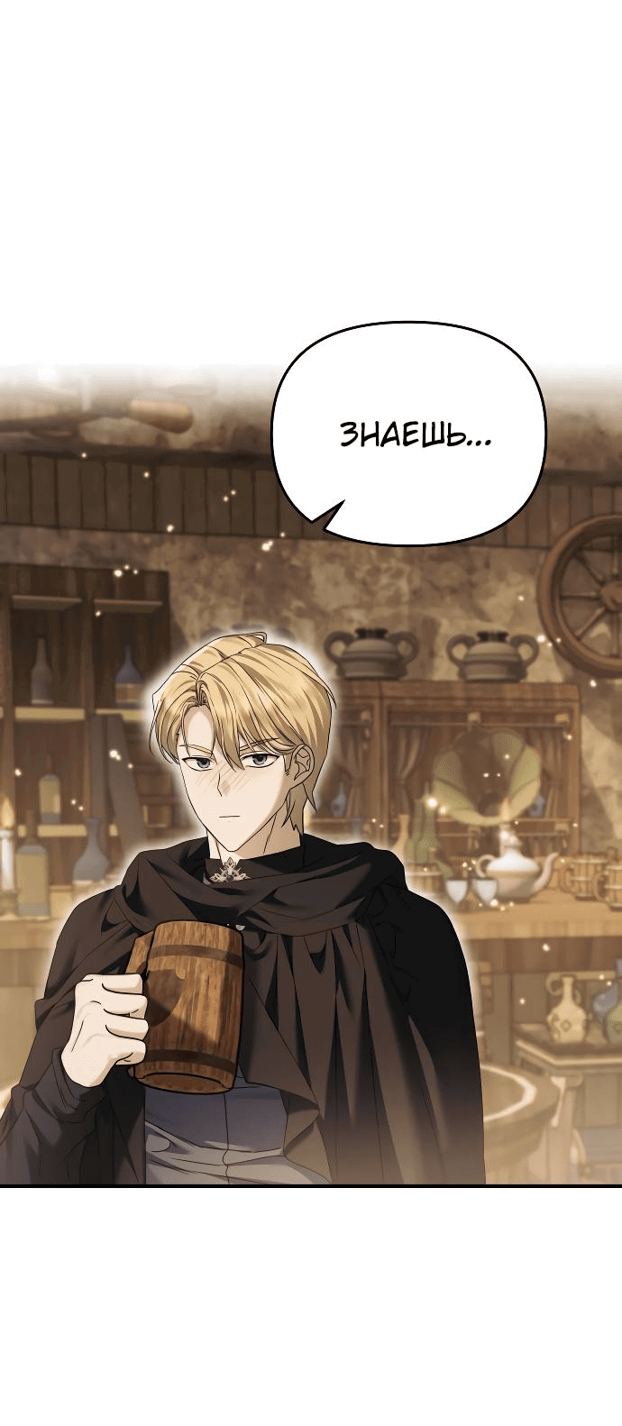 Манга Если хочешь супружеских обязательств - Глава 11 Страница 60