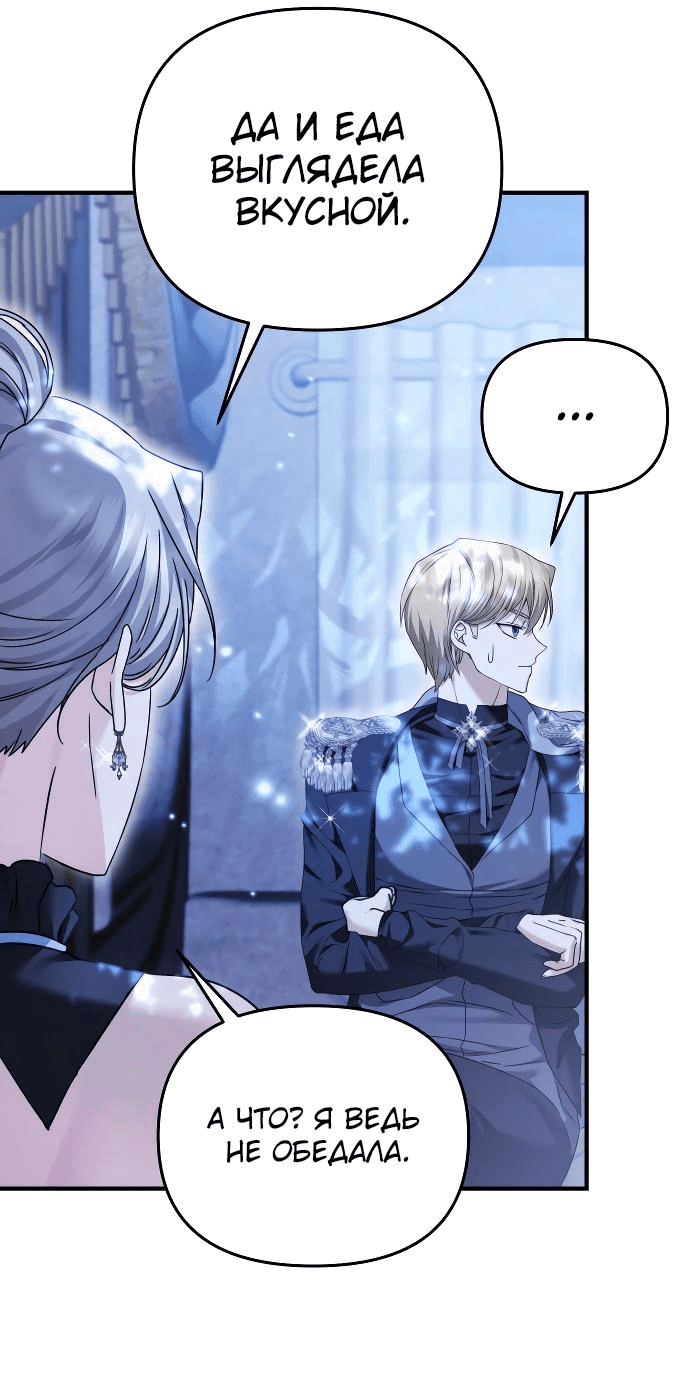 Манга Если хочешь супружеских обязательств - Глава 11 Страница 23