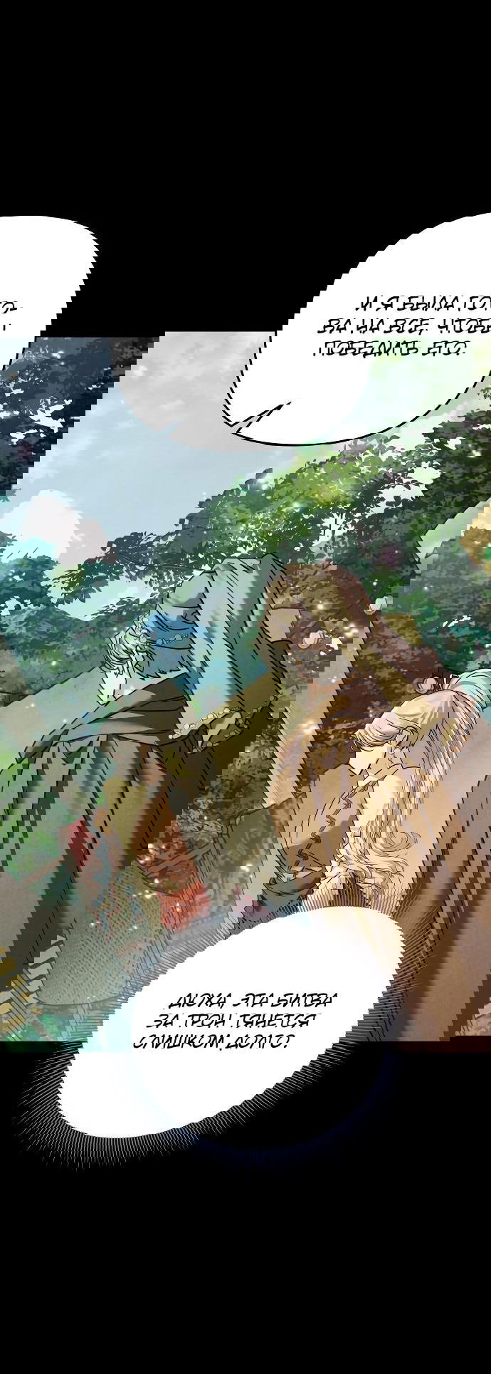 Манга Если хочешь супружеских обязательств - Глава 11 Страница 63