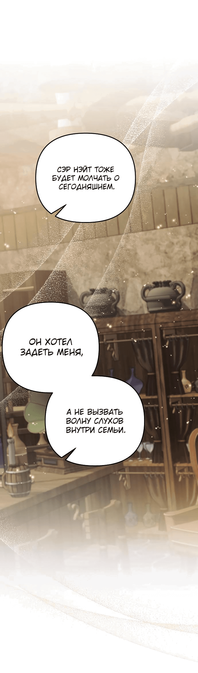 Манга Если хочешь супружеских обязательств - Глава 11 Страница 39