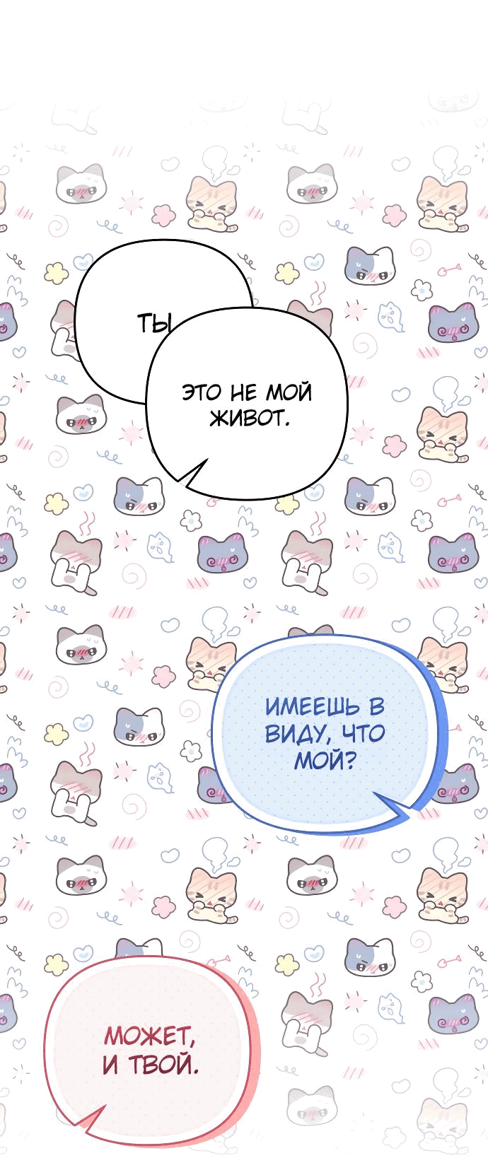 Манга Если хочешь супружеских обязательств - Глава 11 Страница 27