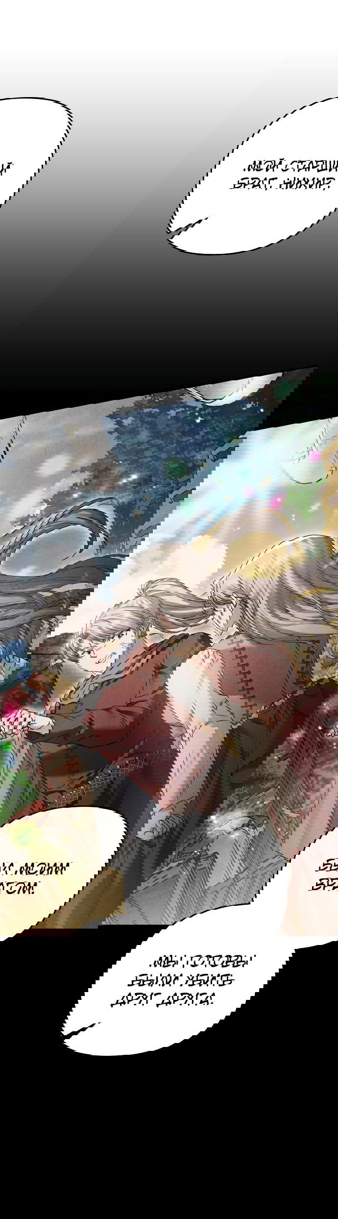 Манга Если хочешь супружеских обязательств - Глава 11 Страница 62