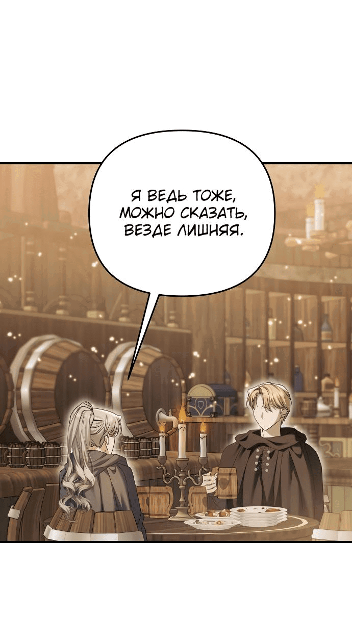 Манга Если хочешь супружеских обязательств - Глава 11 Страница 61