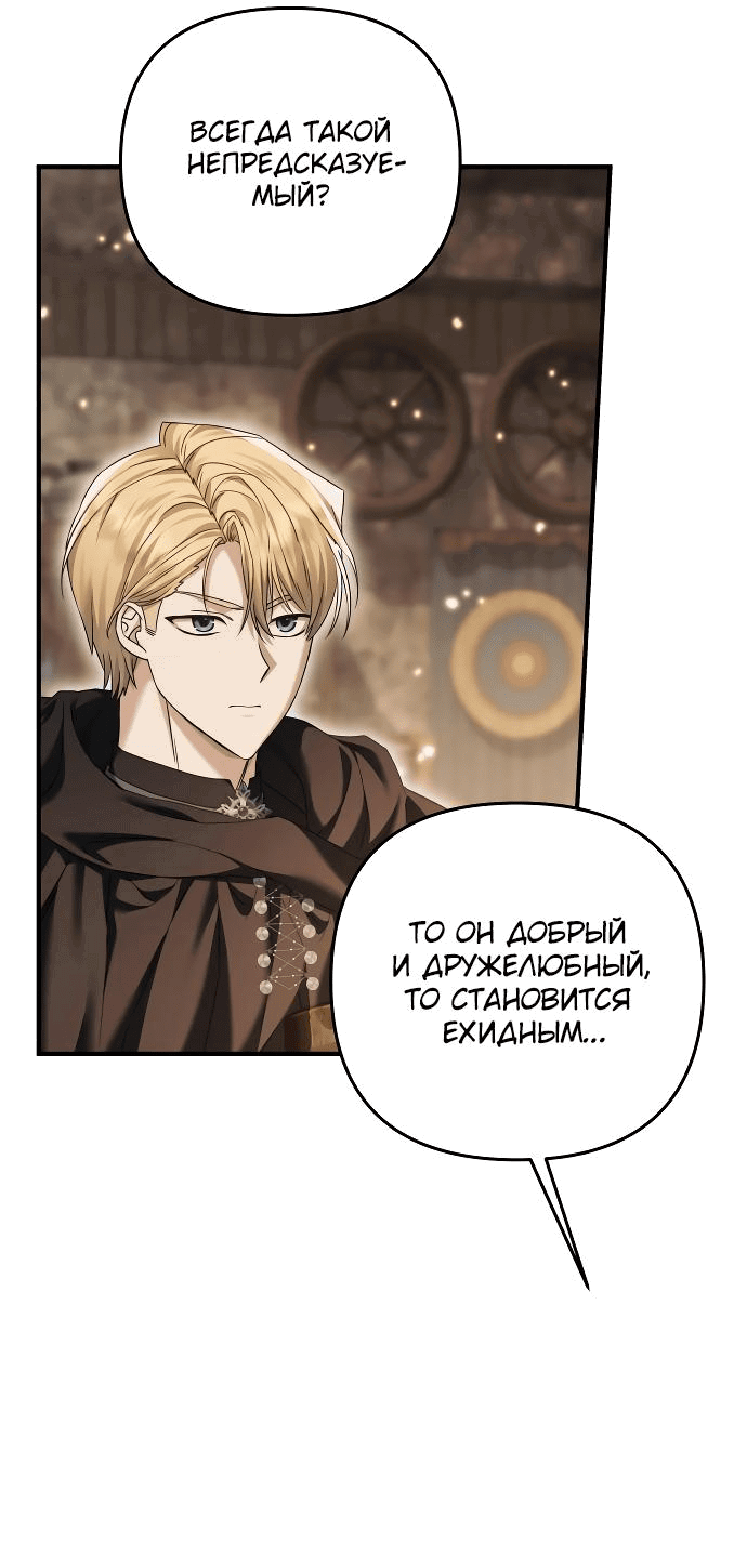 Манга Если хочешь супружеских обязательств - Глава 11 Страница 46