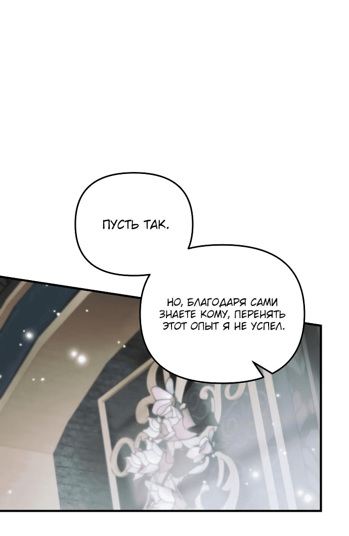 Манга Если хочешь супружеских обязательств - Глава 11 Страница 8