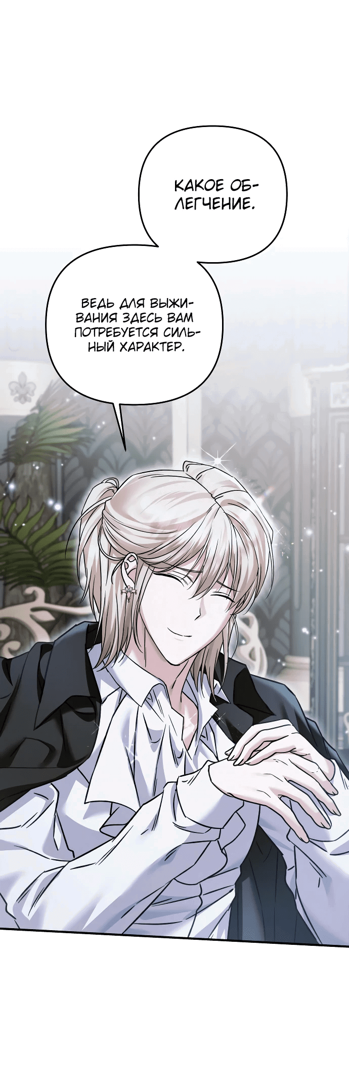 Манга Если хочешь супружеских обязательств - Глава 10 Страница 67