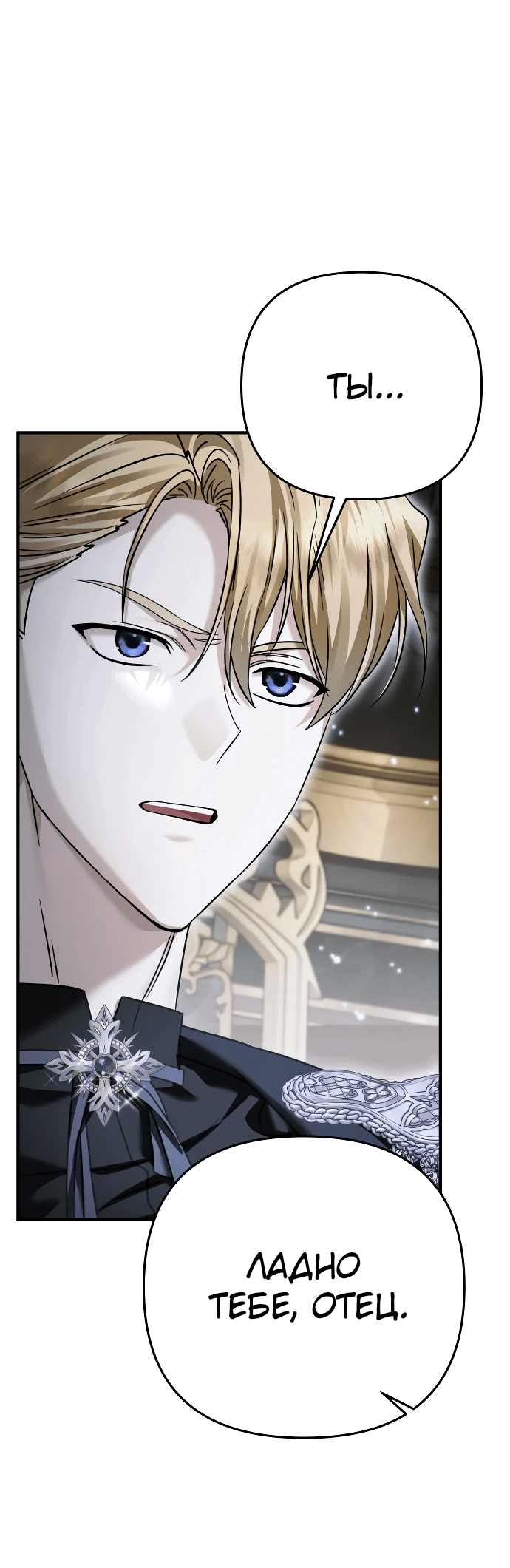 Манга Если хочешь супружеских обязательств - Глава 10 Страница 51