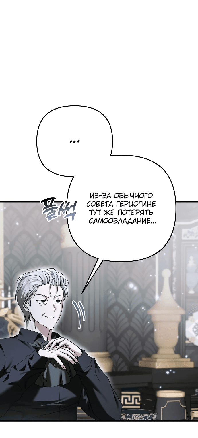 Манга Если хочешь супружеских обязательств - Глава 10 Страница 72