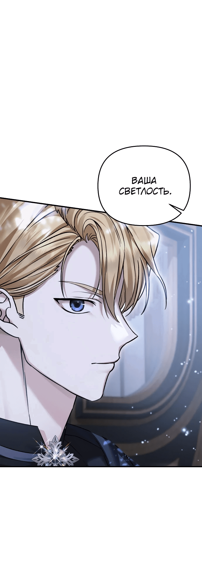 Манга Если хочешь супружеских обязательств - Глава 10 Страница 9