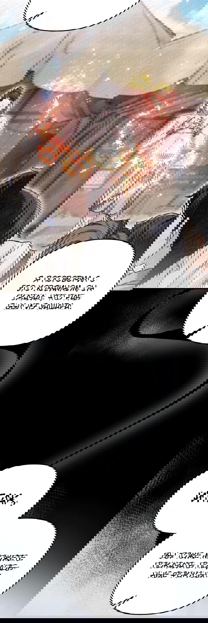 Манга Если хочешь супружеских обязательств - Глава 10 Страница 47