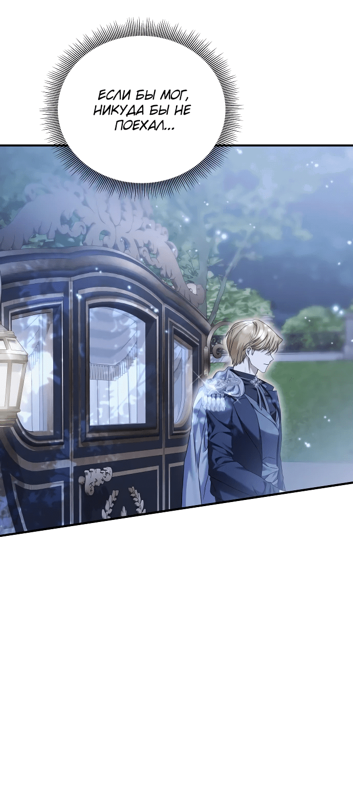 Манга Если хочешь супружеских обязательств - Глава 10 Страница 8