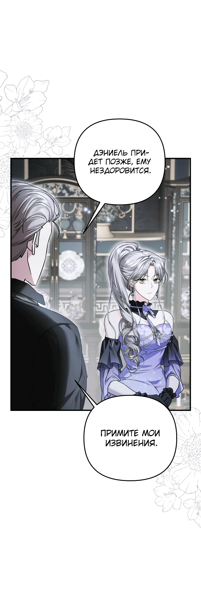 Манга Если хочешь супружеских обязательств - Глава 10 Страница 39