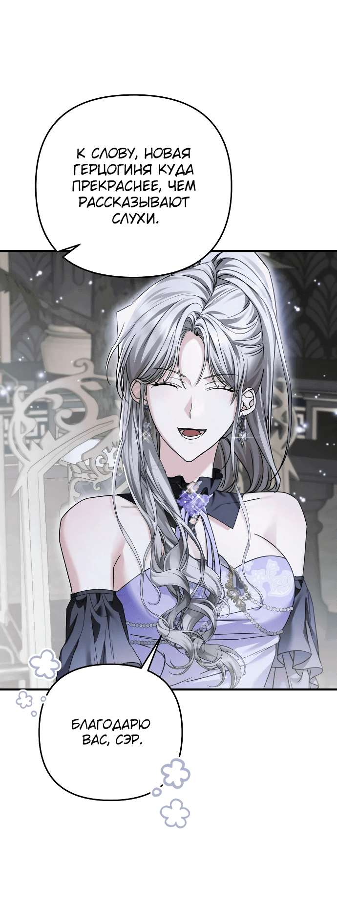 Манга Если хочешь супружеских обязательств - Глава 10 Страница 42