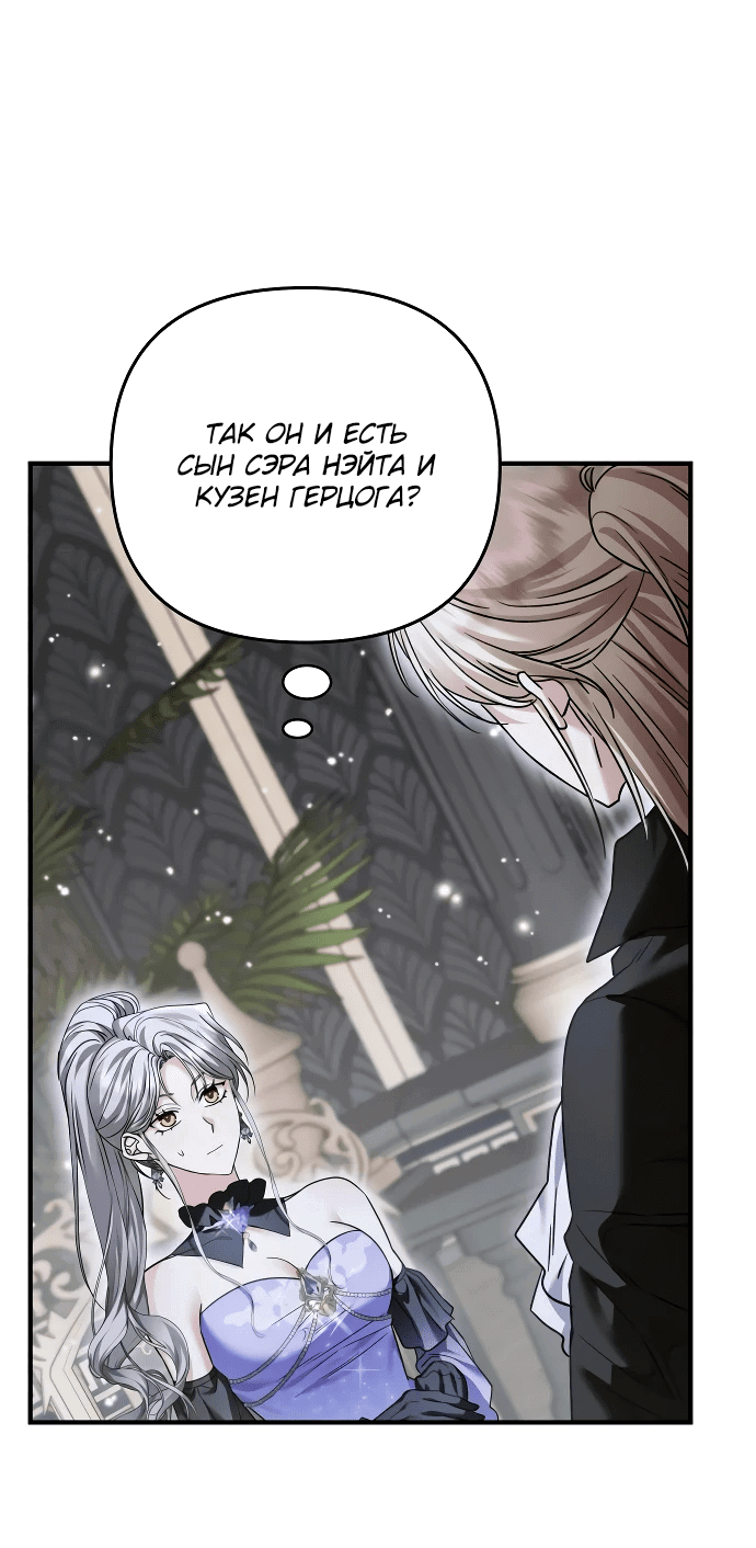 Манга Если хочешь супружеских обязательств - Глава 10 Страница 60