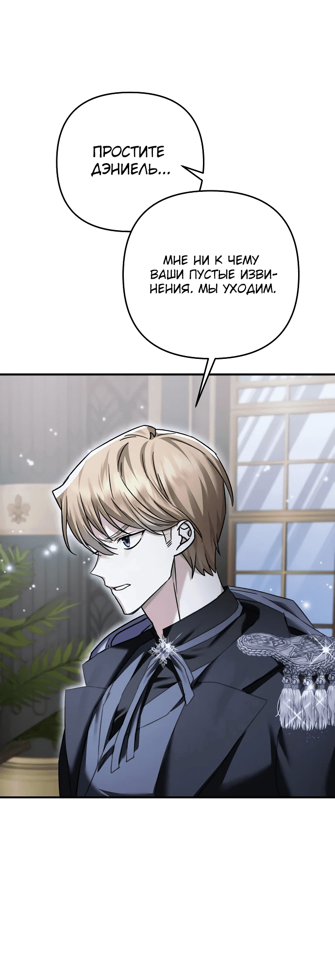 Манга Если хочешь супружеских обязательств - Глава 10 Страница 71