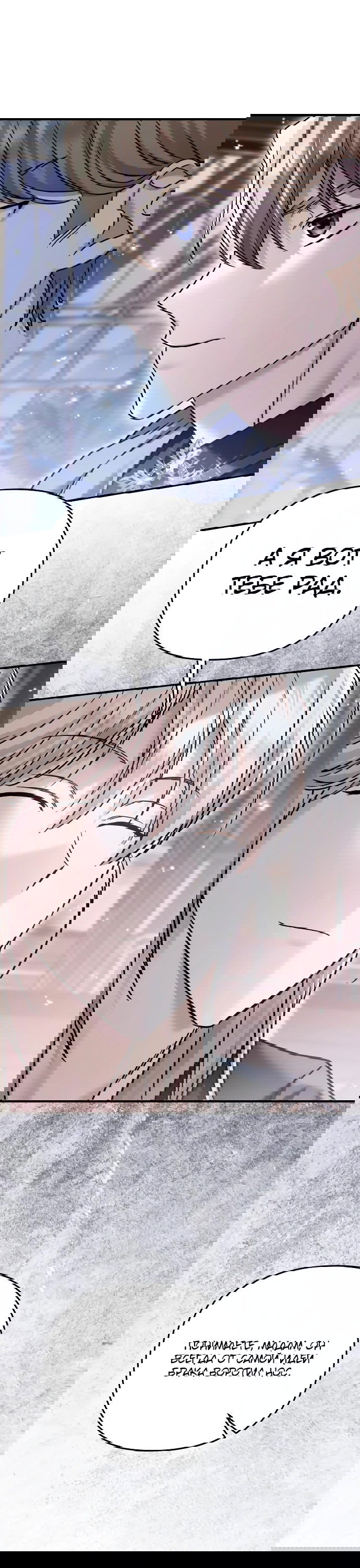 Манга Если хочешь супружеских обязательств - Глава 10 Страница 65