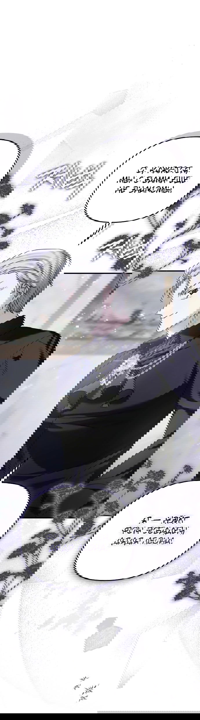 Манга Если хочешь супружеских обязательств - Глава 10 Страница 36