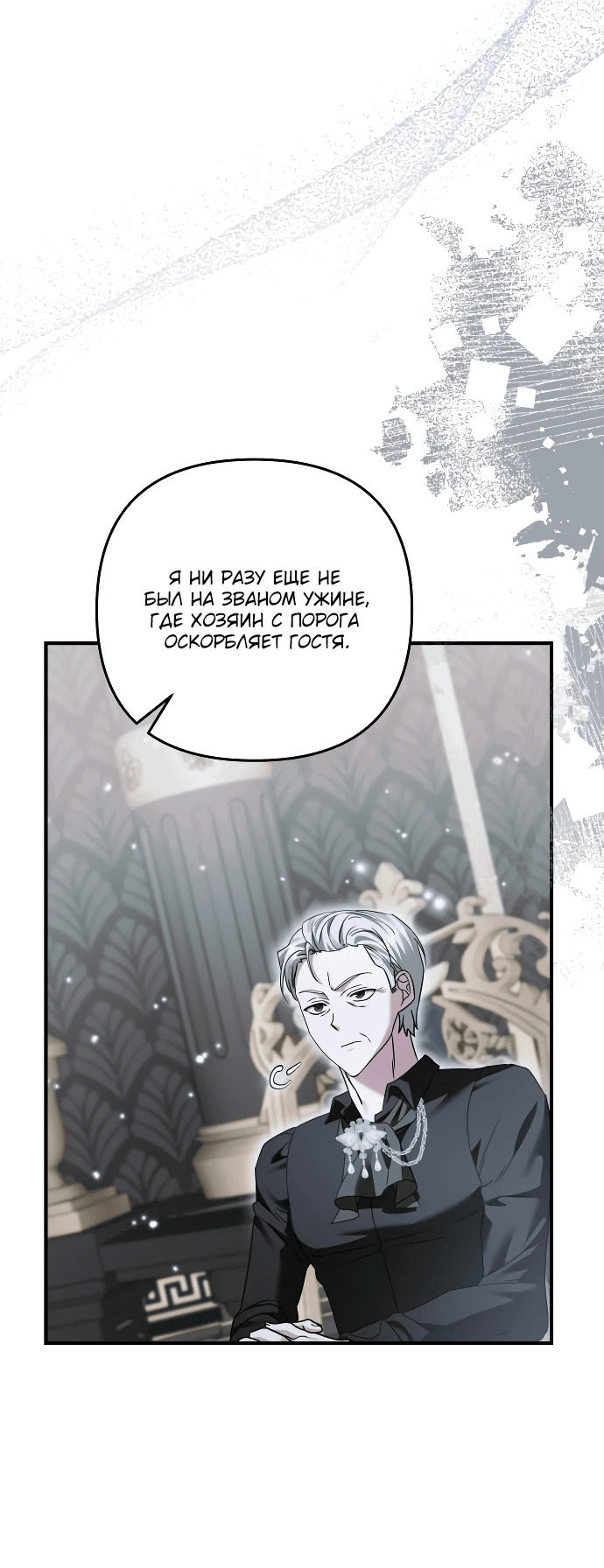 Манга Если хочешь супружеских обязательств - Глава 10 Страница 69