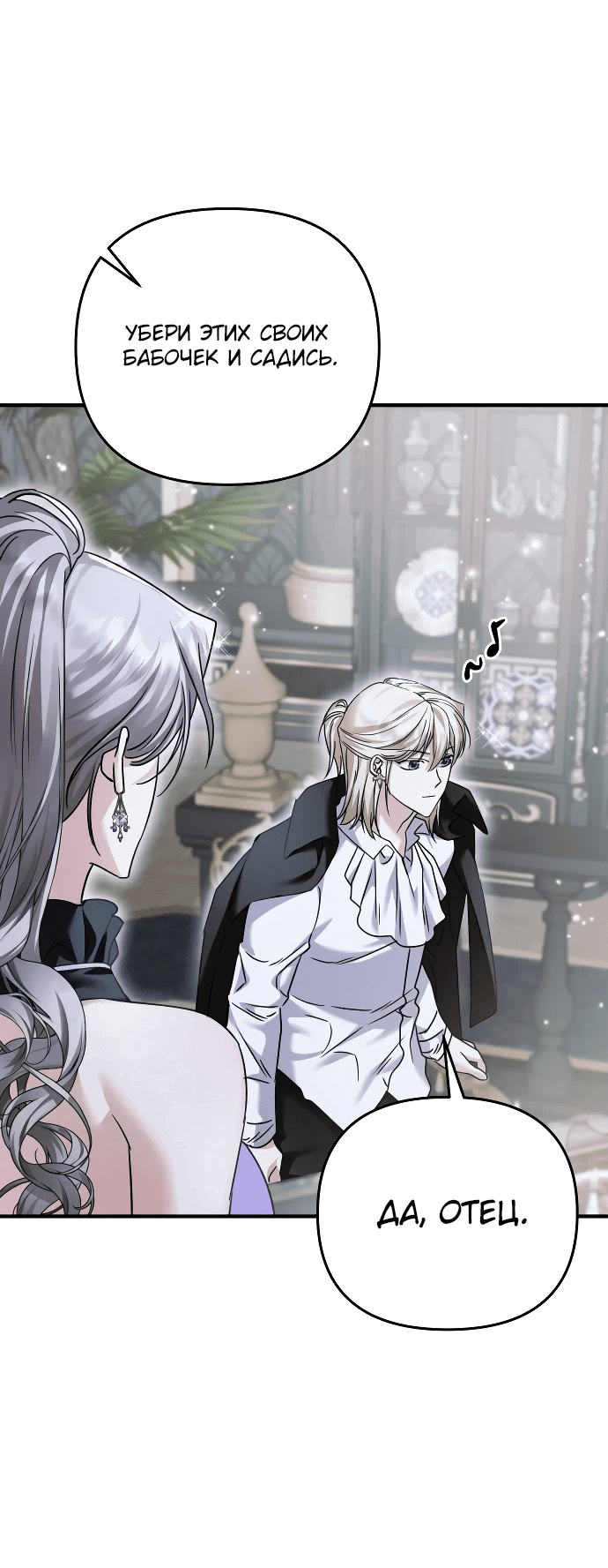 Манга Если хочешь супружеских обязательств - Глава 10 Страница 59