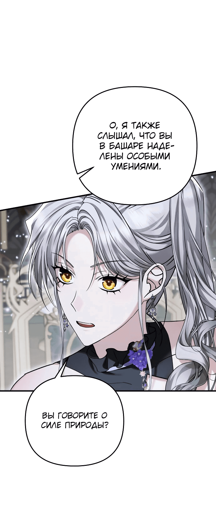 Манга Если хочешь супружеских обязательств - Глава 10 Страница 45