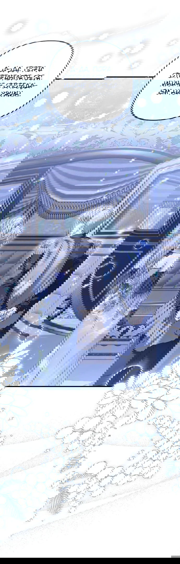 Манга Если хочешь супружеских обязательств - Глава 10 Страница 22