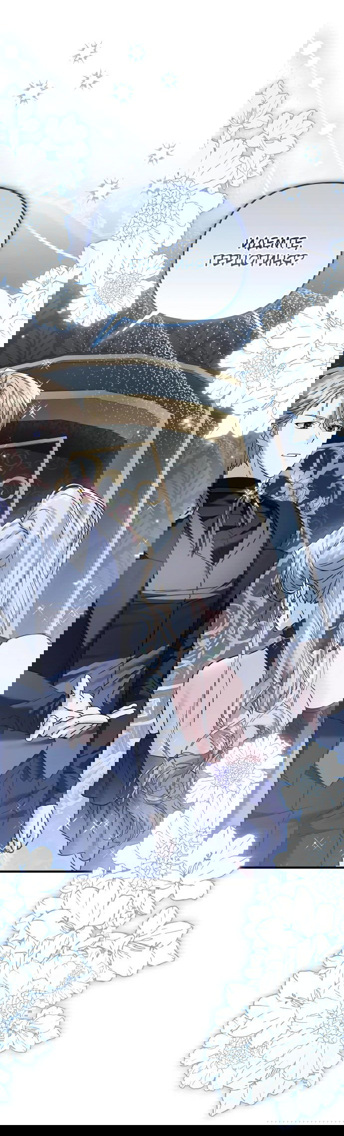 Манга Если хочешь супружеских обязательств - Глава 10 Страница 79