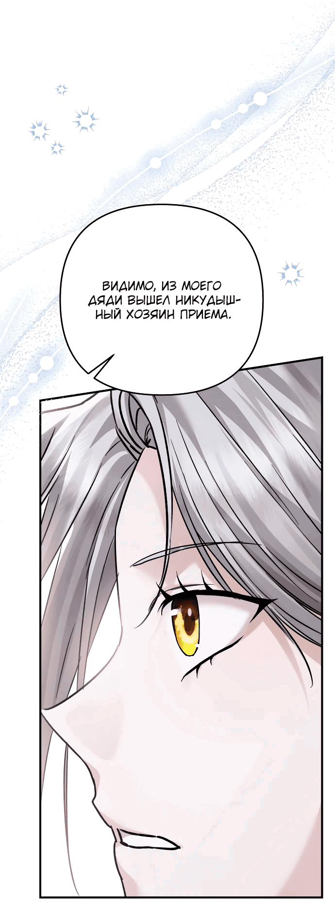 Манга Если хочешь супружеских обязательств - Глава 10 Страница 78