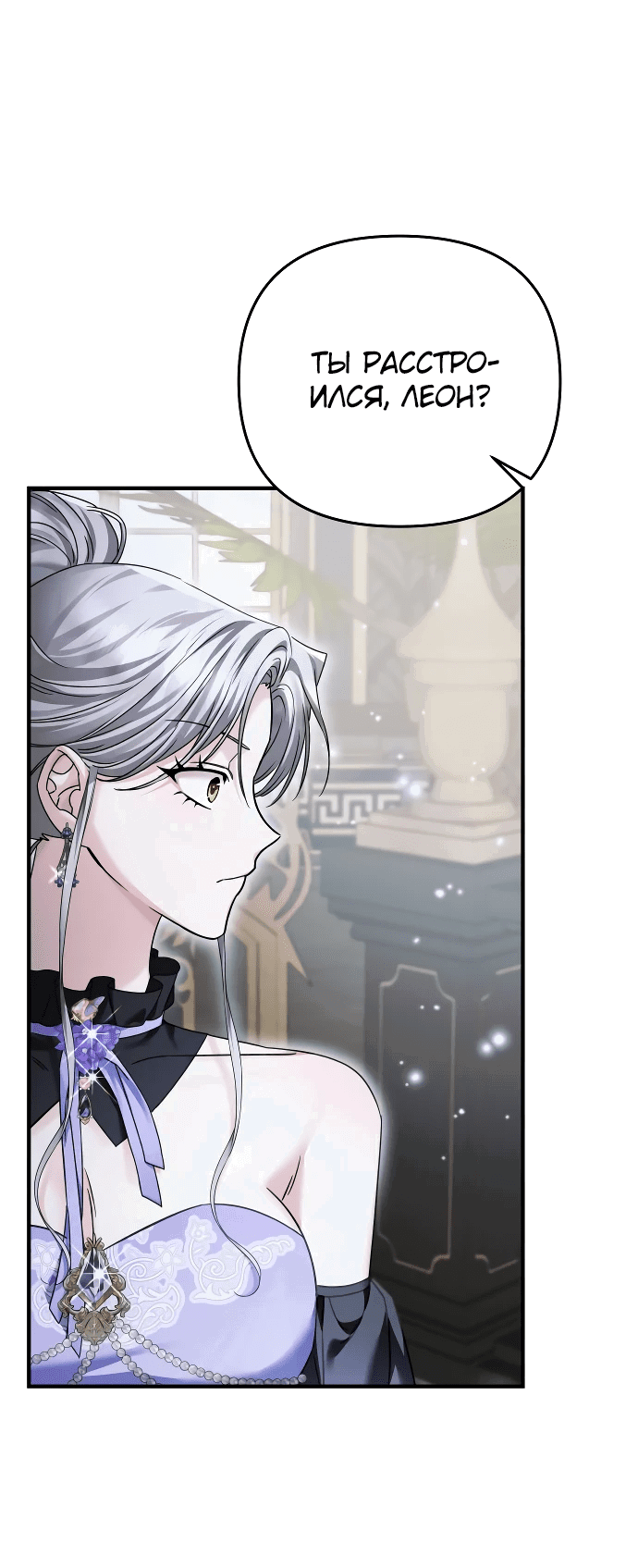 Манга Если хочешь супружеских обязательств - Глава 10 Страница 70