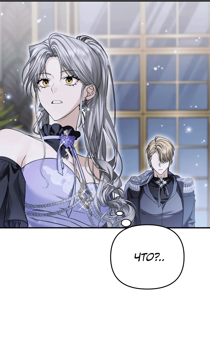 Манга Если хочешь супружеских обязательств - Глава 10 Страница 74