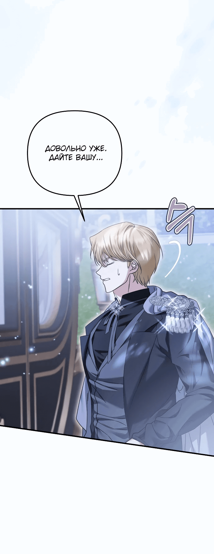 Манга Если хочешь супружеских обязательств - Глава 10 Страница 17