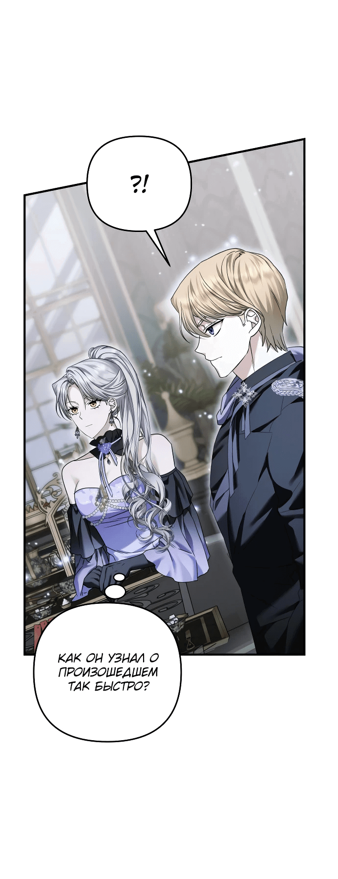 Манга Если хочешь супружеских обязательств - Глава 10 Страница 44