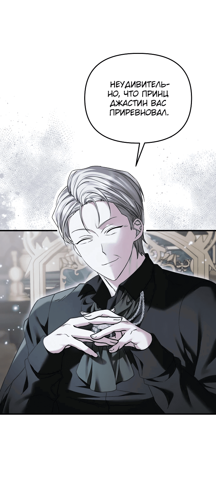 Манга Если хочешь супружеских обязательств - Глава 10 Страница 43