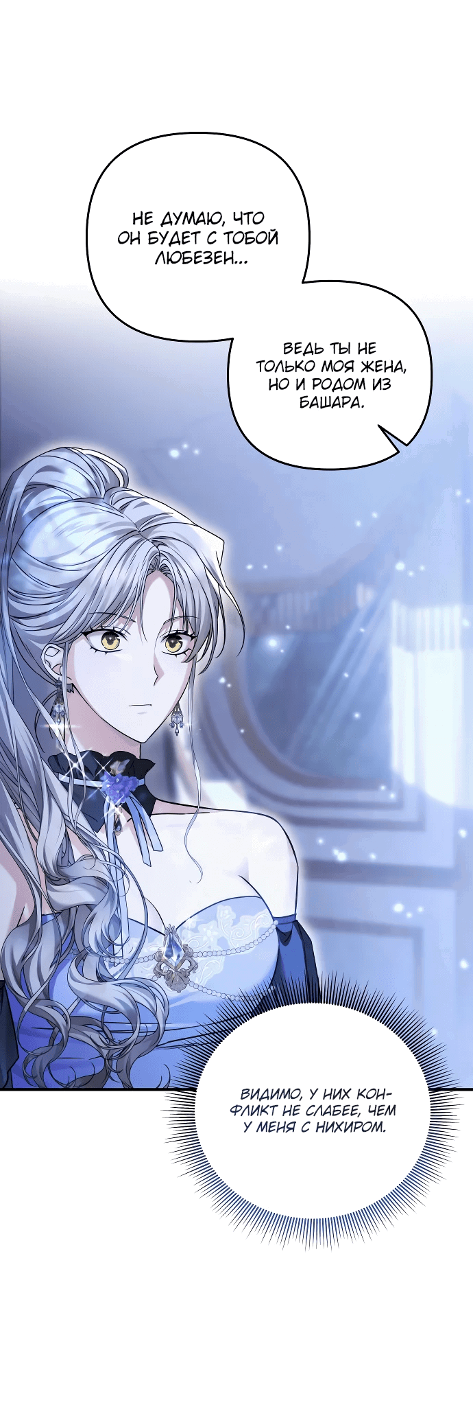 Манга Если хочешь супружеских обязательств - Глава 10 Страница 30