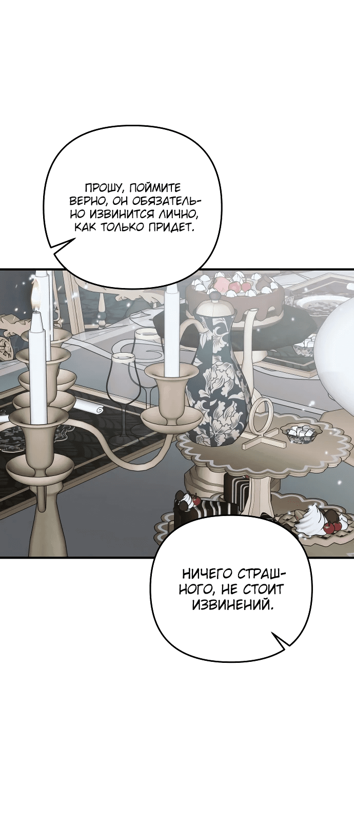 Манга Если хочешь супружеских обязательств - Глава 10 Страница 40