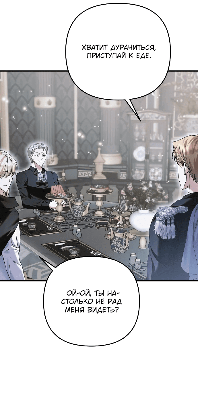 Манга Если хочешь супружеских обязательств - Глава 10 Страница 64