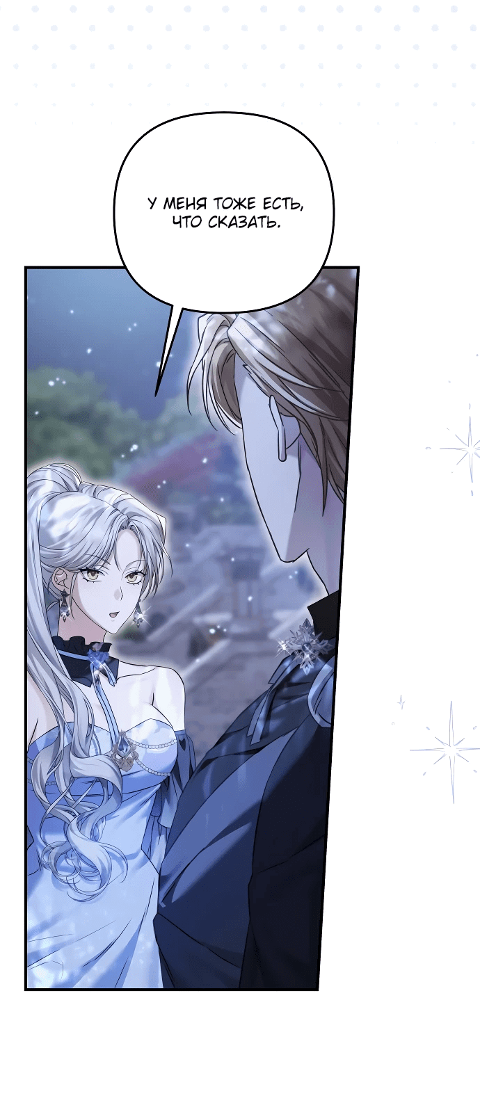 Манга Если хочешь супружеских обязательств - Глава 10 Страница 14