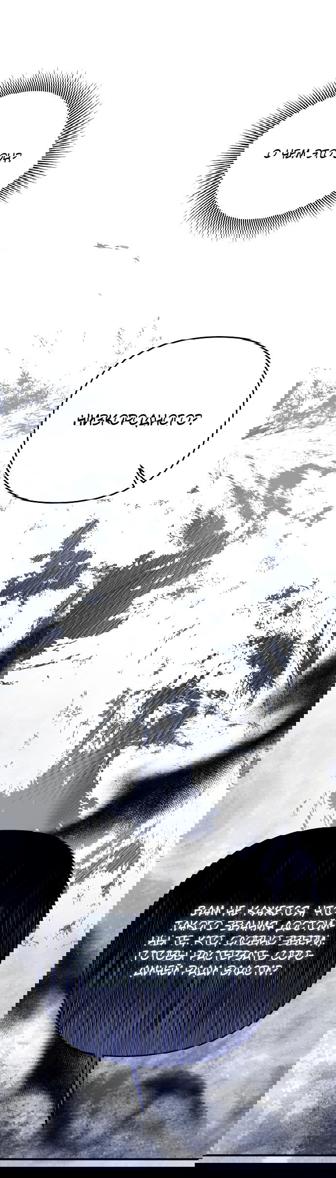 Манга Если хочешь супружеских обязательств - Глава 10 Страница 75