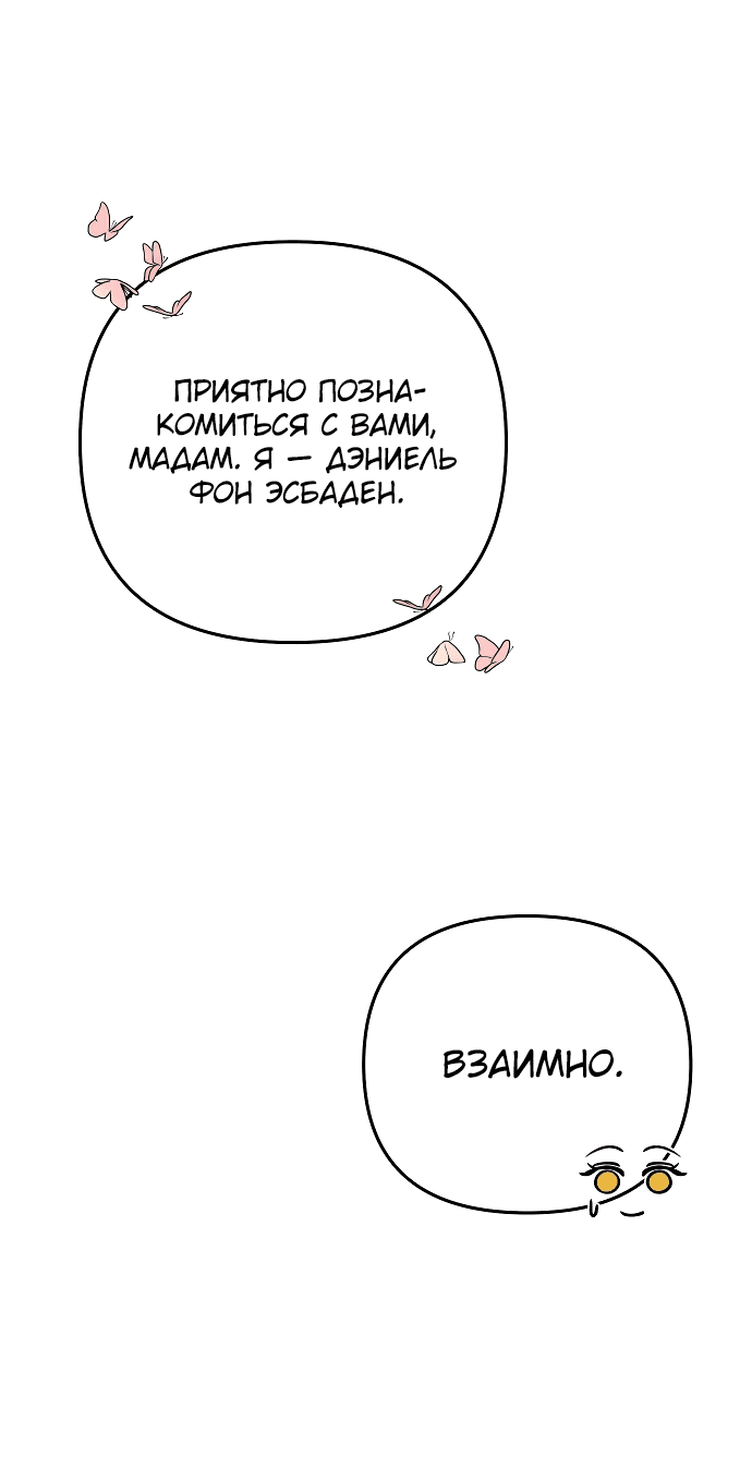 Манга Если хочешь супружеских обязательств - Глава 10 Страница 58