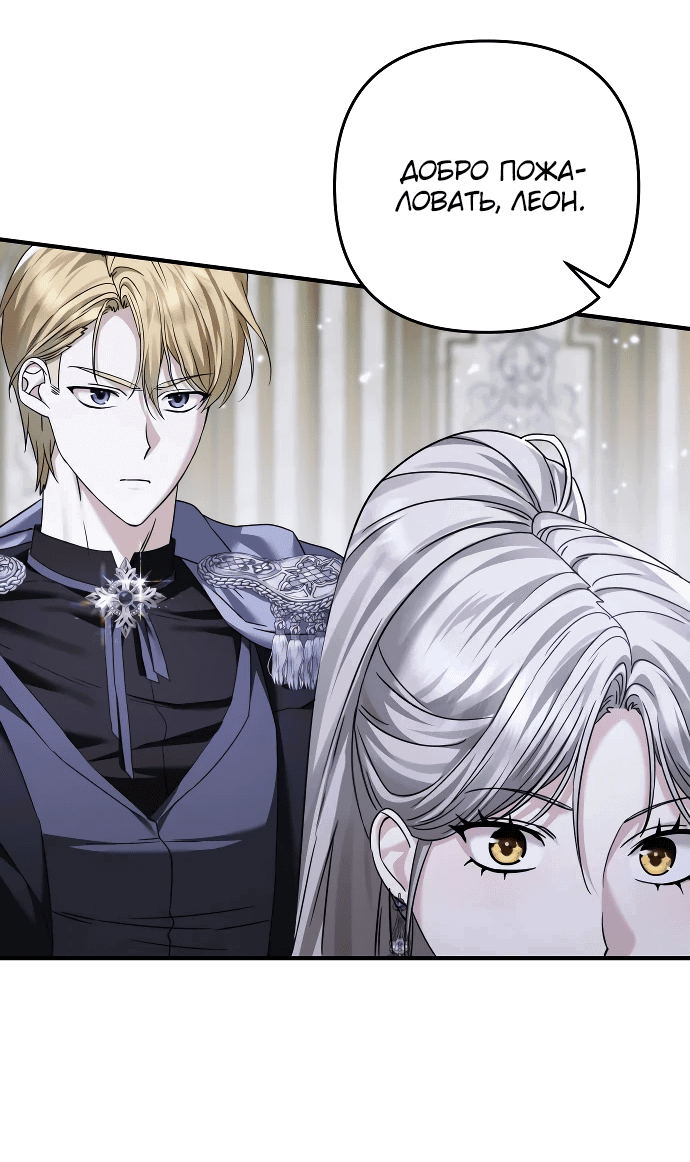 Манга Если хочешь супружеских обязательств - Глава 10 Страница 35