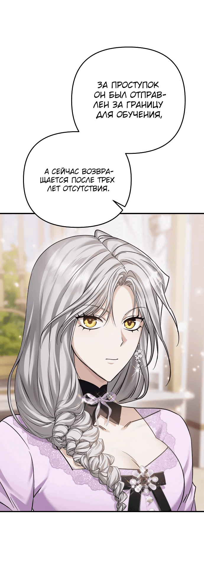 Манга Если хочешь супружеских обязательств - Глава 9 Страница 72