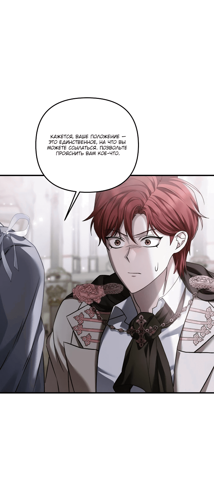 Манга Если хочешь супружеских обязательств - Глава 9 Страница 19