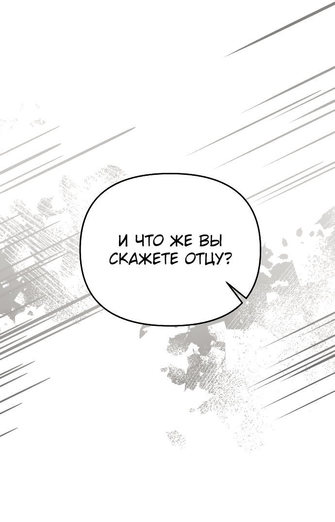 Манга Если хочешь супружеских обязательств - Глава 9 Страница 12