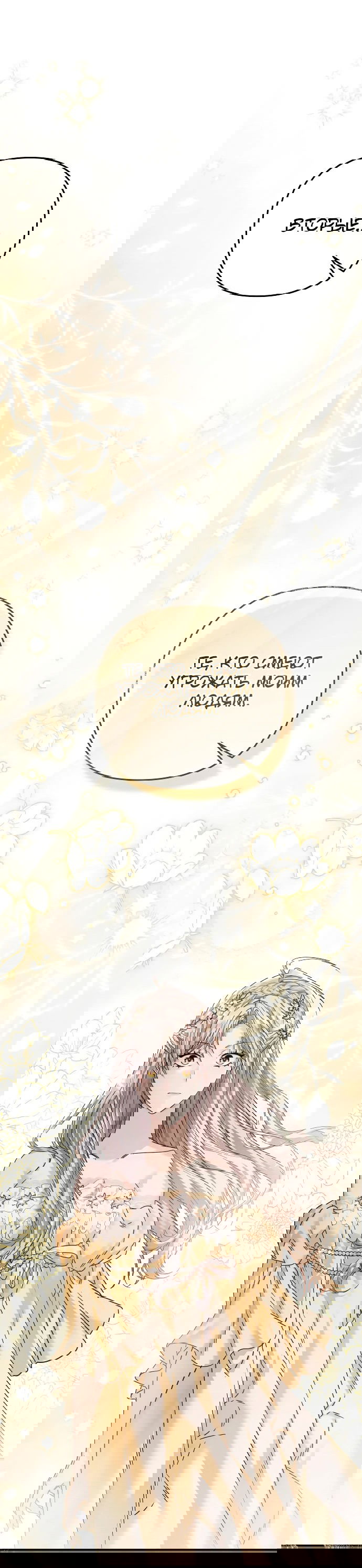 Манга Если хочешь супружеских обязательств - Глава 9 Страница 35