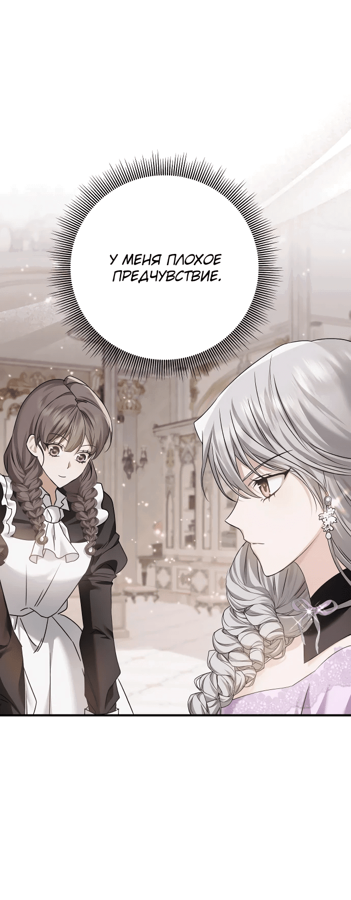 Манга Если хочешь супружеских обязательств - Глава 9 Страница 75