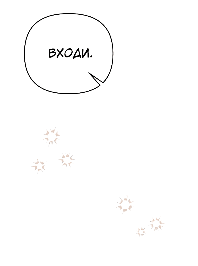 Манга Если хочешь супружеских обязательств - Глава 9 Страница 77