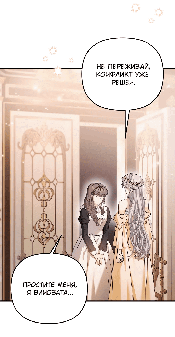 Манга Если хочешь супружеских обязательств - Глава 9 Страница 26