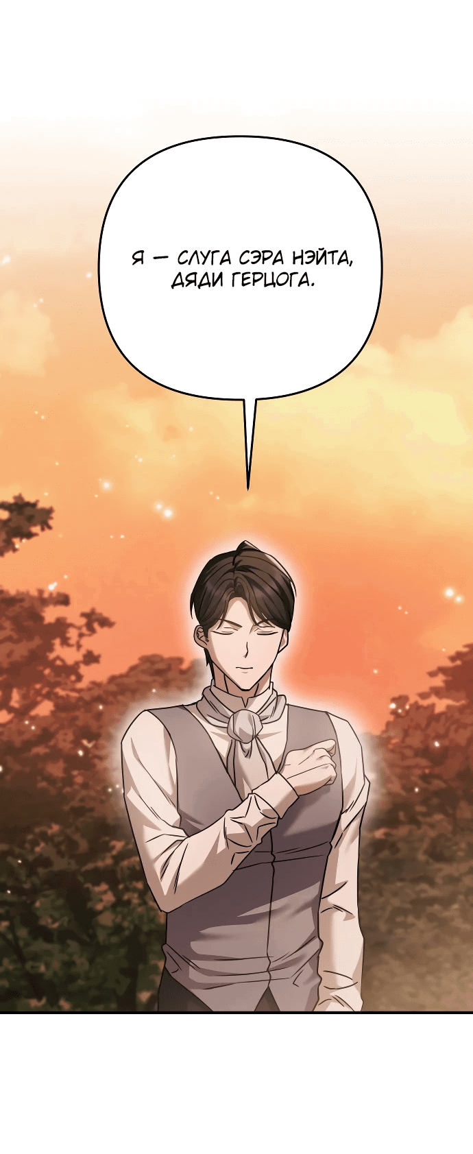 Манга Если хочешь супружеских обязательств - Глава 9 Страница 61